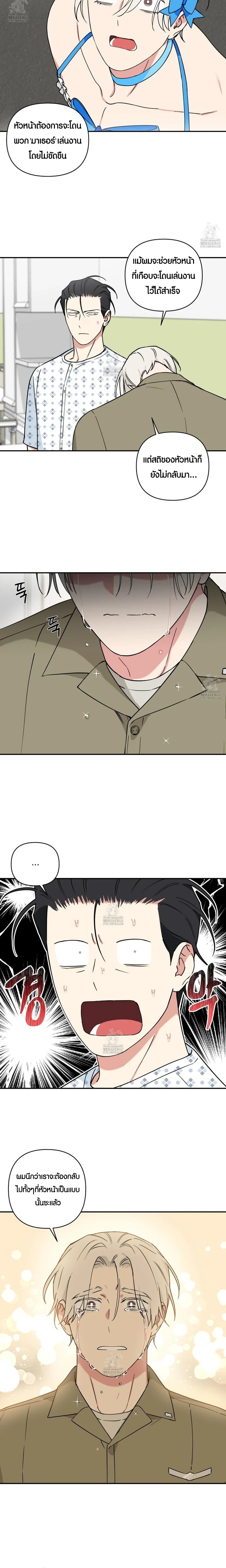 (จบ) Magical Ahjussi - รักนะ…ลุงเวทมนตร์ ตอนที่ 20 - รูปที่ 2