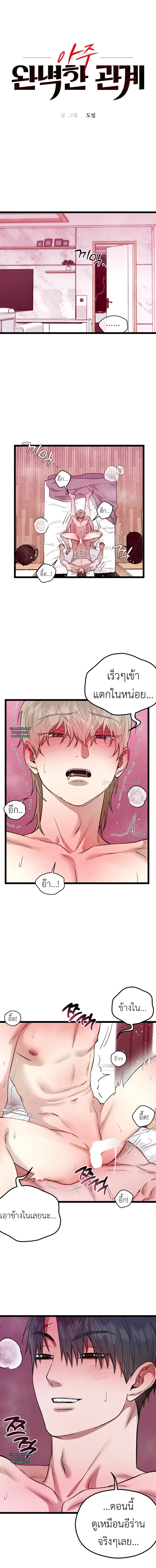 ความสัมพันธ์ที่สมบูรณ์แบบที่สุด (A Very Perfect Relationship) ตอนที่ 4 - รูปที่ 2