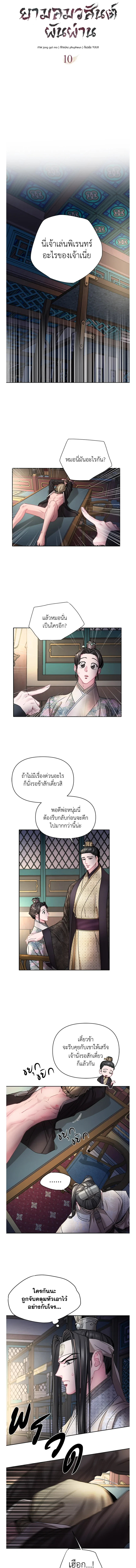 Spring Pungnan Bay - ยามลมวสันต์ผันผ่าน  ตอนที่ 10 - รูปที่ 2