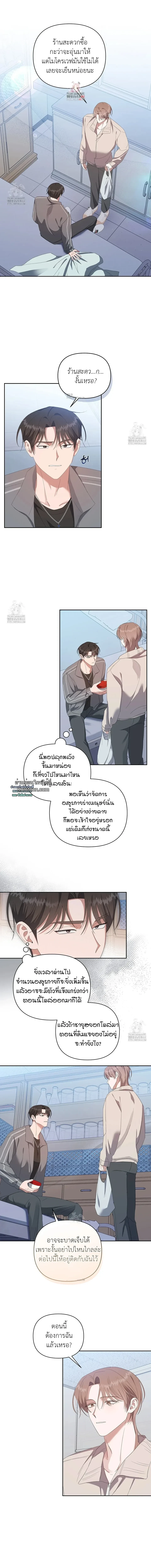 Surviving the Ruined World | ฝ่าวิกฤตโลกาวินาศ ตอนที่ 30 - รูปที่ 2