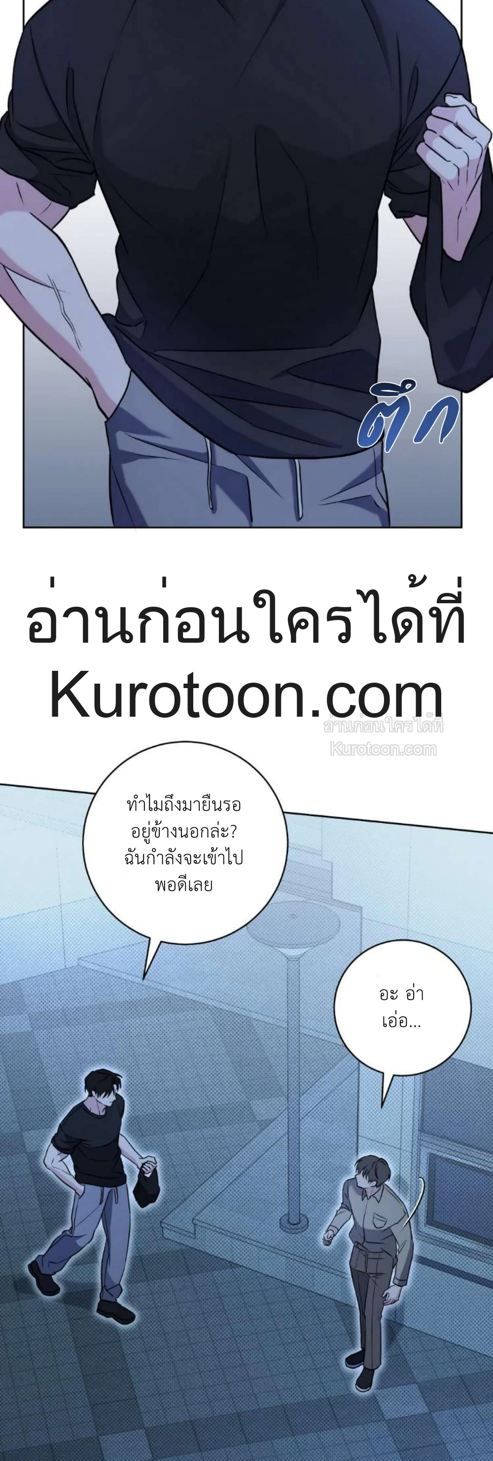 Ballboy tactics ตอนที่ 20 - รูปที่ 2