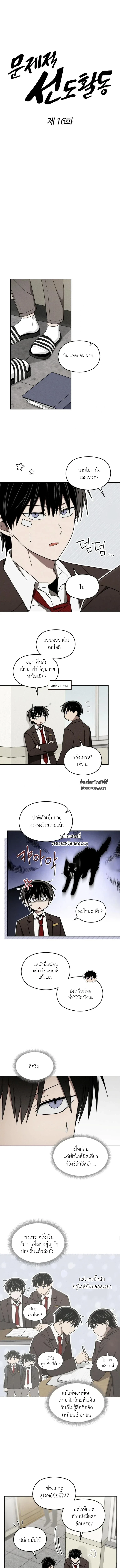 ปัญหาวุ่นๆ ของนักเรียนดีเด่น ตอนที่ 16 - รูปที่ 2