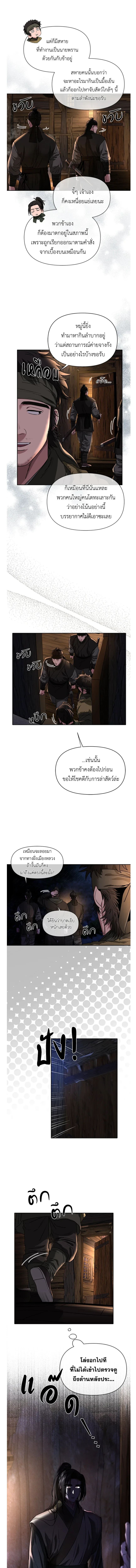 Spring Pungnan Bay - ยามลมวสันต์ผันผ่าน ตอนที่ 52 - รูปที่ 2