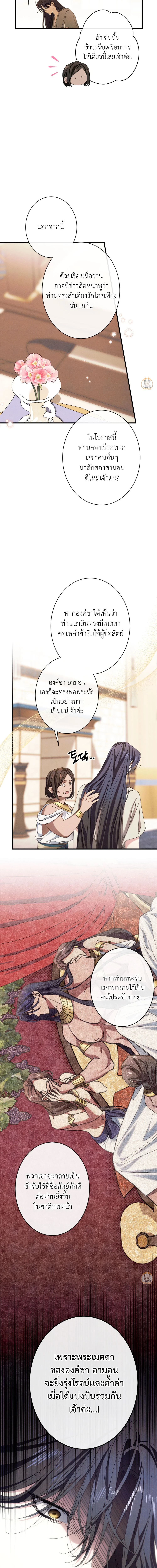 งูกลืนทับทิม ตอนที่ 33 - รูปที่ 2