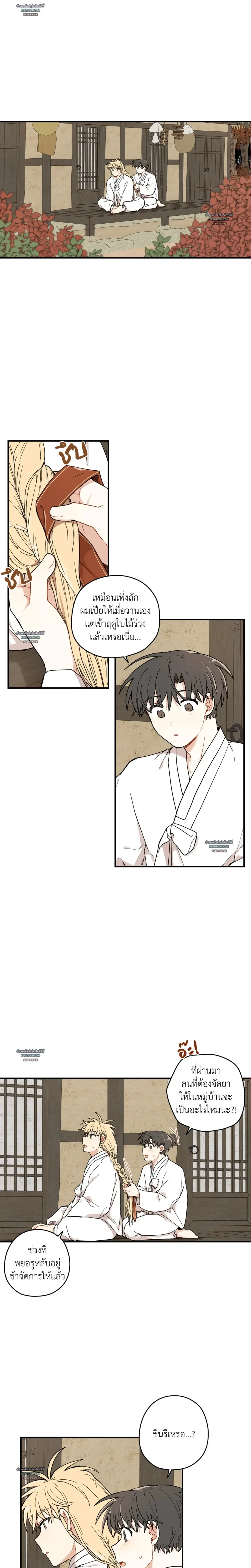 เส้นทางรักดอกแคนารี ตอนที่ 98 - รูปที่ 2