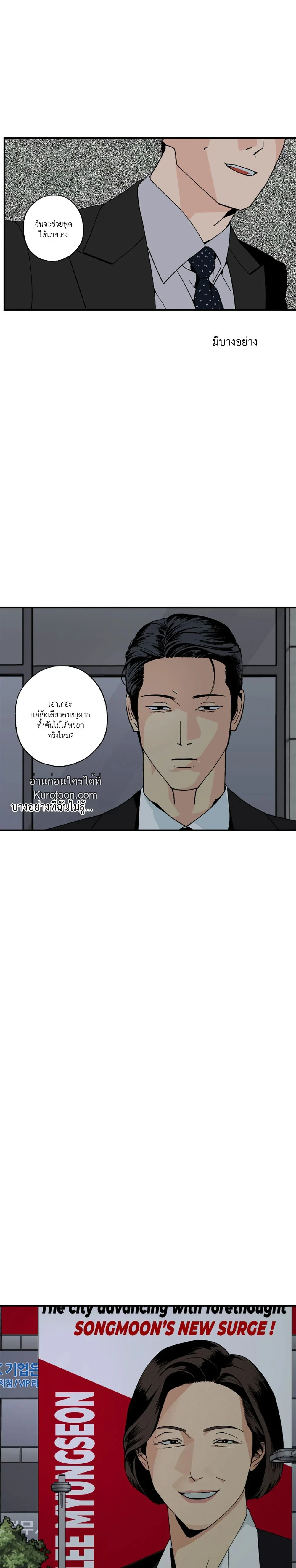 เพียงสันติ - Master Peace ตอนที่ 12 - รูปที่ 2