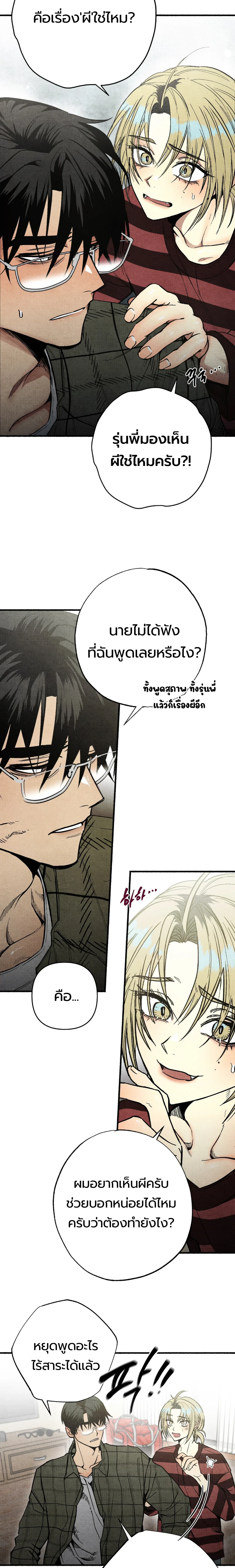 4 Strange Tales | 사계기담 ตอนที่ 3 - รูปที่ 2