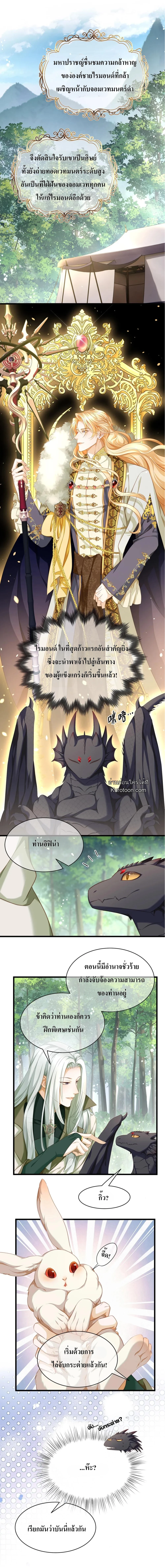 เกิดใหม่เป็นมังกรตัวร้ายขององค์ชายรัชทายาท ตอนที่ 14 - รูปที่ 2