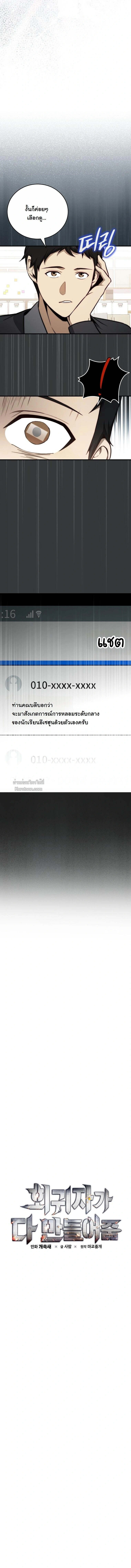 ย้อนกาลเวลามาตีบวกให้ทะลุหลอด ตอนที่ 11 - รูปที่ 2