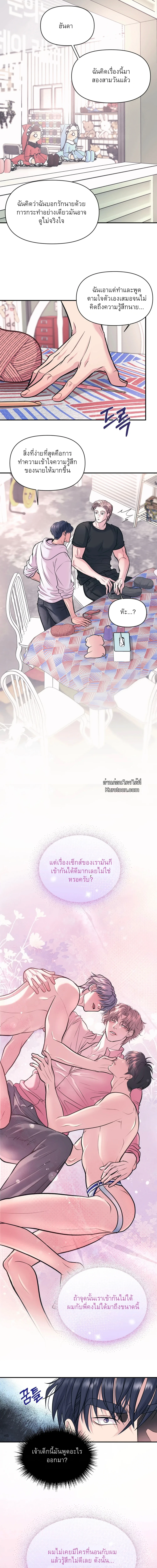 ชิมก่อนกิน - RESPECT FOR TASTE ( 취향존중 ) ตอนที่ 22 - รูปที่ 2