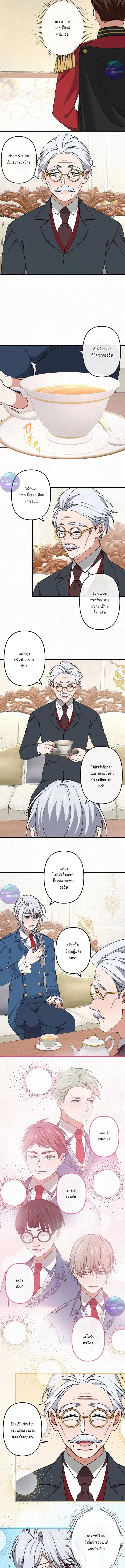 เกิดใหม่เป็นคุณชายสุดร้ายกาจในต่างโลก | The Aristocrat's Elegant Life ตอนที่ 47 - รูปที่ 2