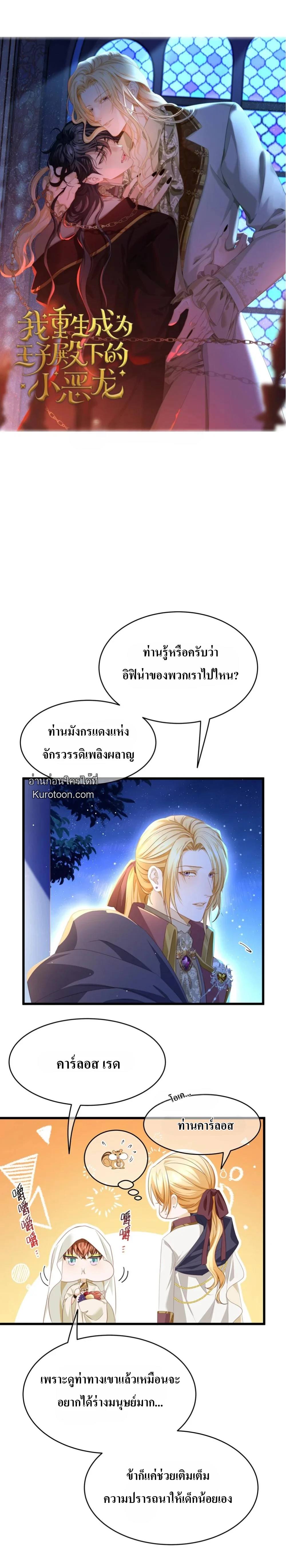 เกิดใหม่เป็นมังกรตัวร้ายขององค์ชายรัชทายาท ตอนที่ 29 - รูปที่ 1