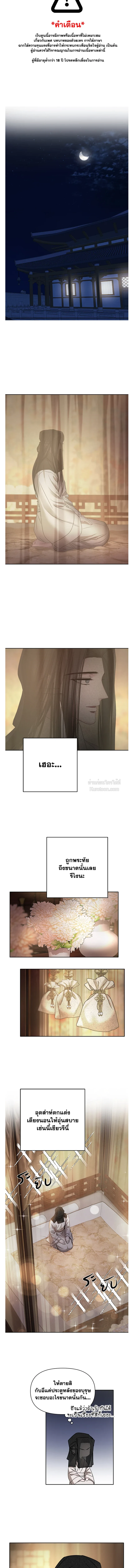 Spring Pungnan Bay - ยามลมวสันต์ผันผ่าน ตอนที่ 21 - รูปที่ 1