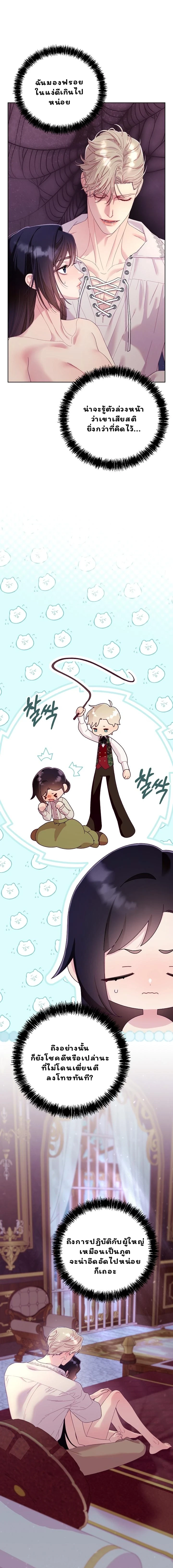 กรงรัก กักนางฟ้าตัวจิ๋ว ตอนที่ 13 - รูปที่ 2