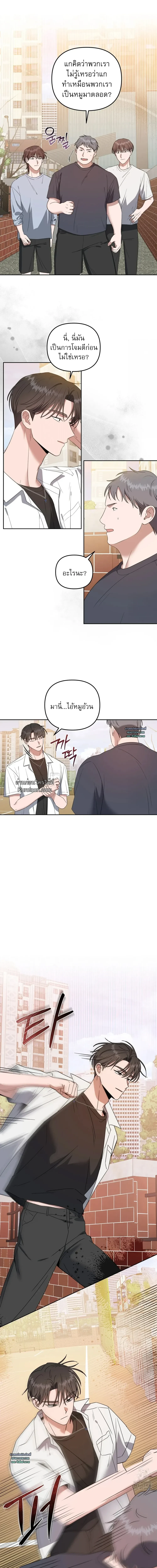 Surviving the Ruined World | ฝ่าวิกฤตโลกาวินาศ ตอนที่ 5 - รูปที่ 2