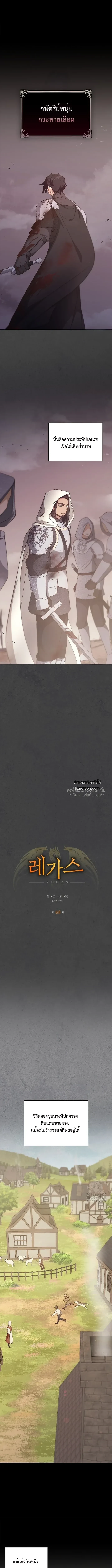 เรกาส | Regas ตอนที่ 68 - รูปที่ 2