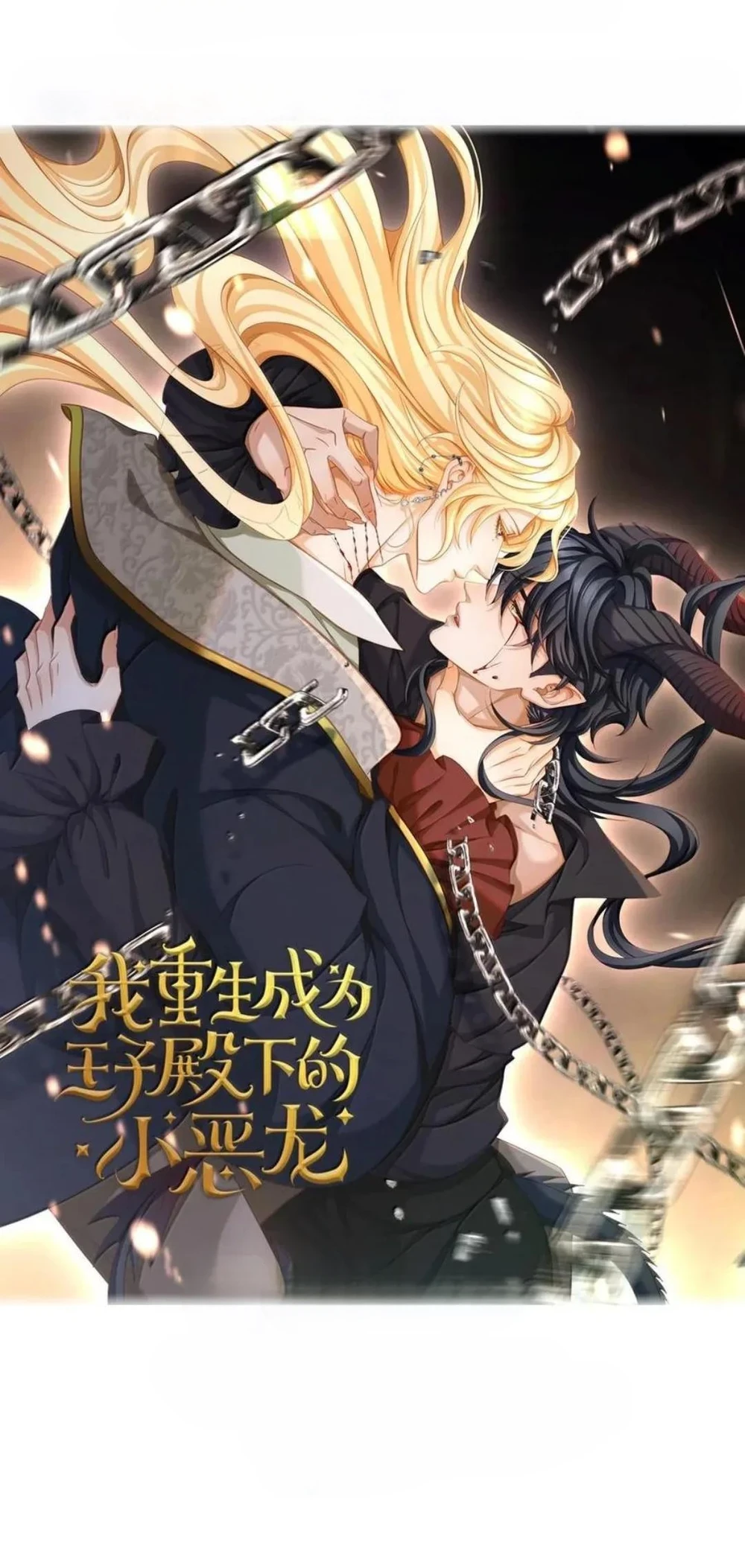 เกิดใหม่เป็นมังกรตัวร้ายขององค์ชายรัชทายาท ตอนที่ 93 - รูปที่ 1