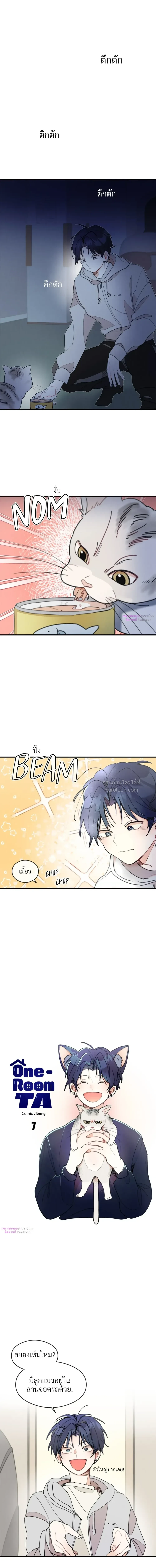 One-Room Love: TA ข้างห้องสุดแปลก ตอนที่ 7 - รูปที่ 2
