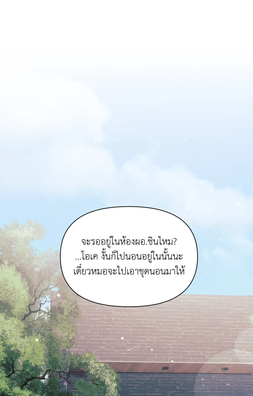 YOU ARE SO LOVELY ตอนที่ 25 - รูปที่ 2