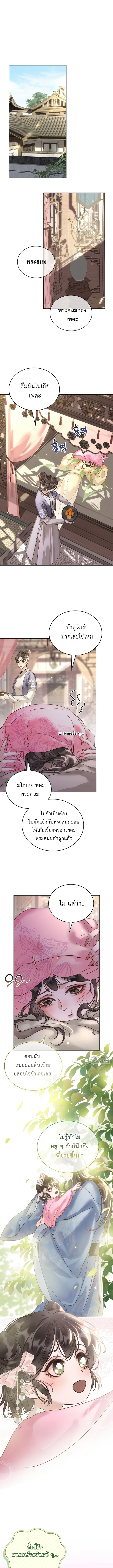 ฉันกลายเป็นสนมชายที่จักรพรรดิรังเกียจ ตอนที่ 16 - รูปที่ 2