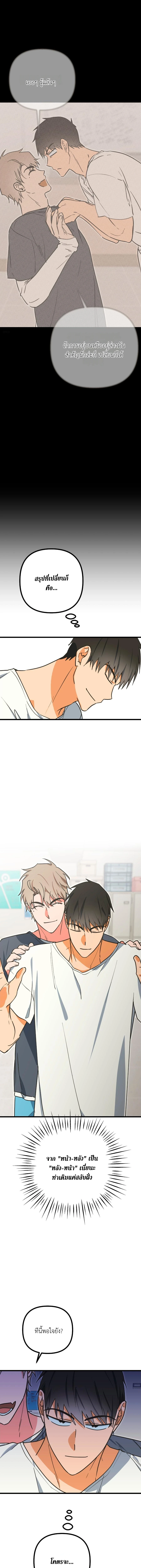 พันธมิตรที่น่าอึดอัด ตอนที่ 11 - รูปที่ 2