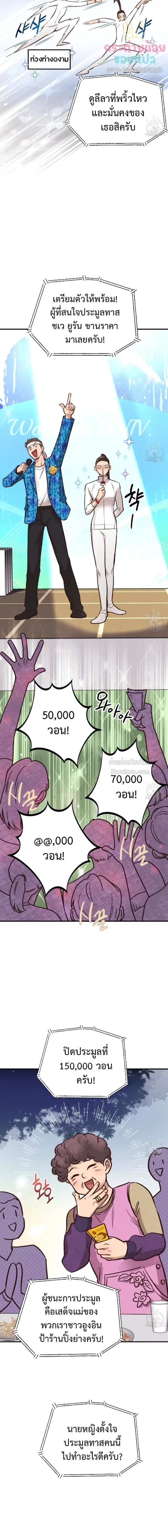 Honey Bear ฮันนี่แบร์ ตอนที่ 23 - รูปที่ 2