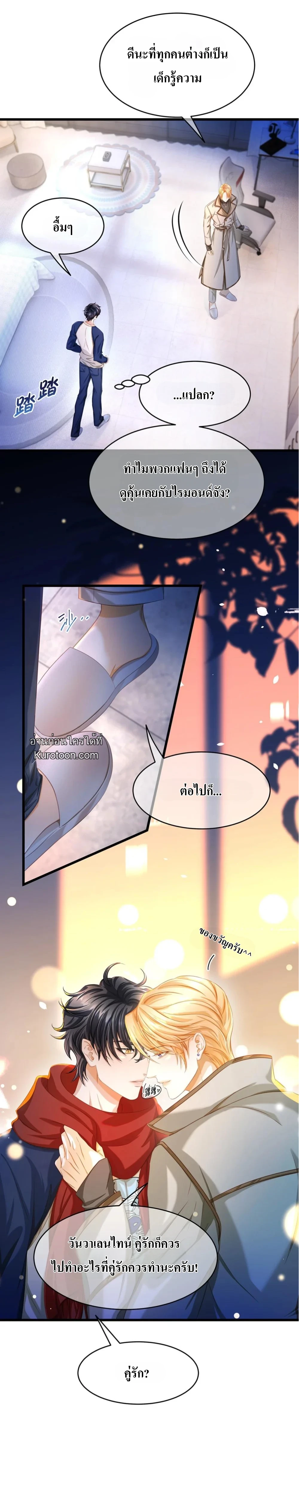 เกิดใหม่เป็นมังกรตัวร้ายขององค์ชายรัชทายาท ตอนที่ 28 - รูปที่ 2