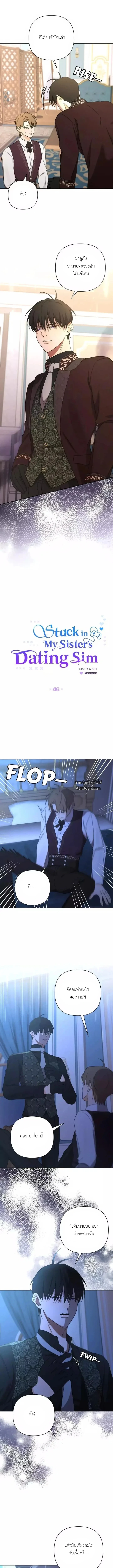 เมื่อฉันติดอยู่ในเกมจีบหนุ่มของน้องสาว ตอนที่ 46 - รูปที่ 2