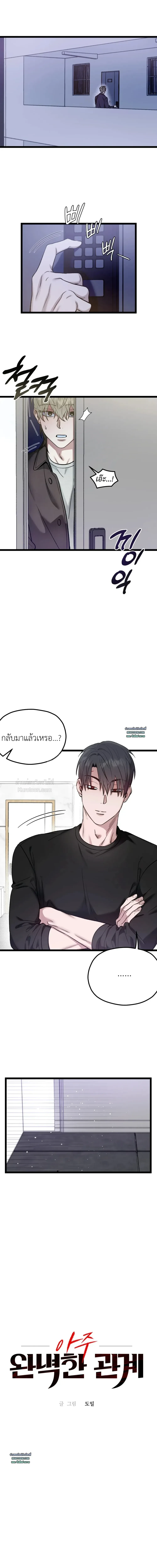 ความสัมพันธ์ที่สมบูรณ์แบบที่สุด (A Very Perfect Relationship) ตอนที่ 3 - รูปที่ 2
