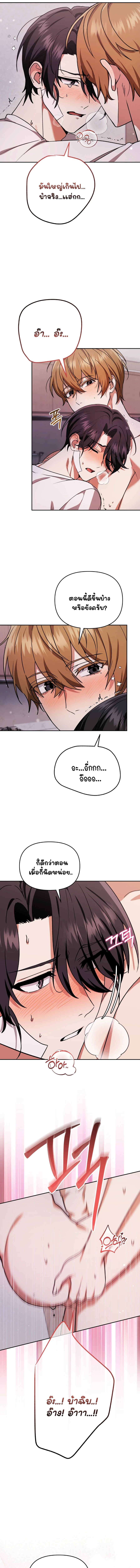 ได้โปรดเถอะครับท่านประธาน!(눈치 좀 챙겨줘!) ตอนที่ 8 - รูปที่ 2