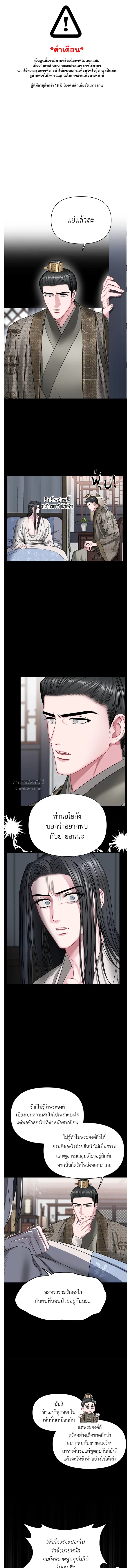 Spring Pungnan Bay - ยามลมวสันต์ผันผ่าน ตอนที่ 47 - รูปที่ 1