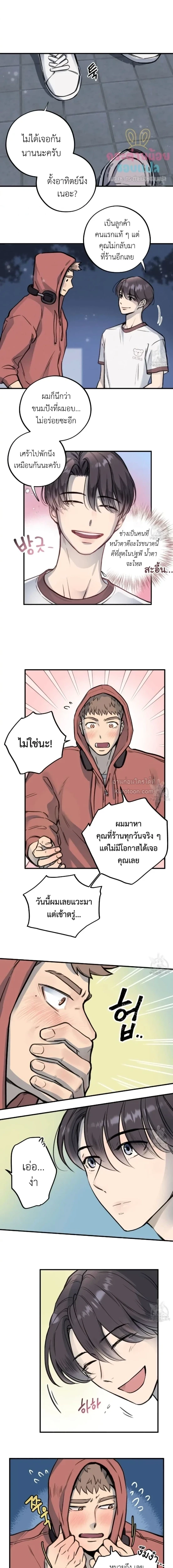 Honey Bear ฮันนี่แบร์ ตอนที่ 5 - รูปที่ 2