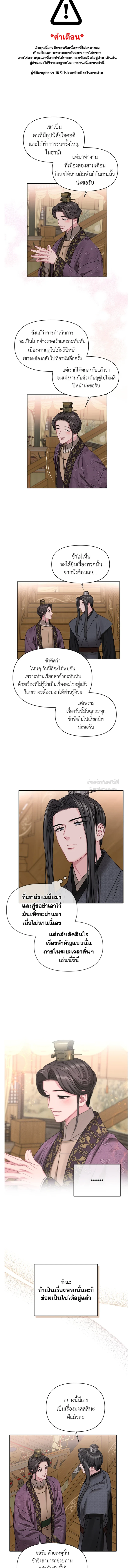 Spring Pungnan Bay - ยามลมวสันต์ผันผ่าน ตอนที่ 49 - รูปที่ 1