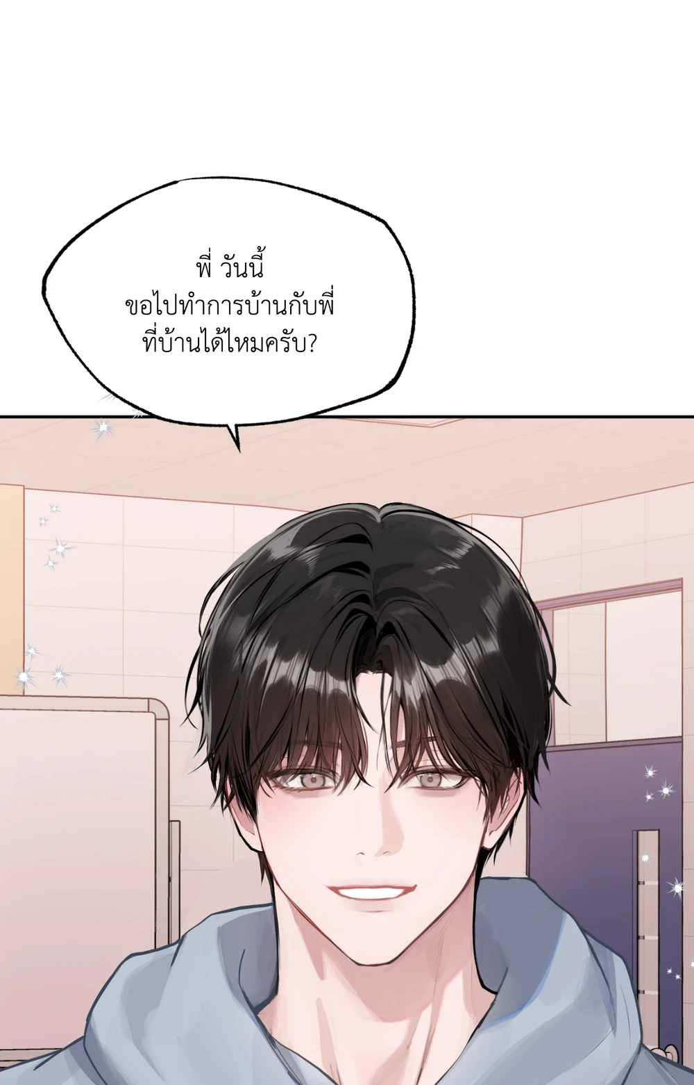 Something About You ตอนที่ 5 - รูปที่ 2