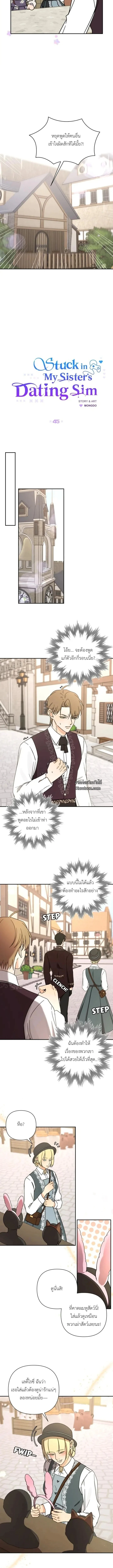 เมื่อฉันติดอยู่ในเกมจีบหนุ่มของน้องสาว ตอนที่ 45 - รูปที่ 2