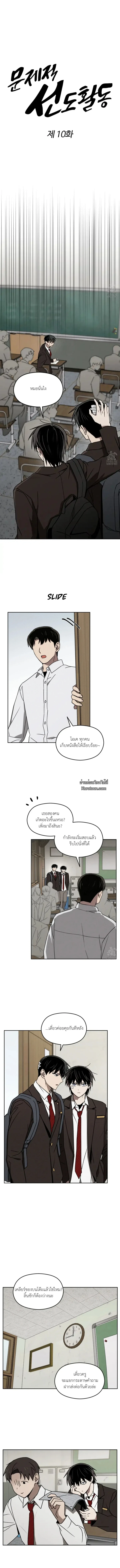 ปัญหาวุ่นๆ ของนักเรียนดีเด่น ตอนที่ 10 - รูปที่ 2