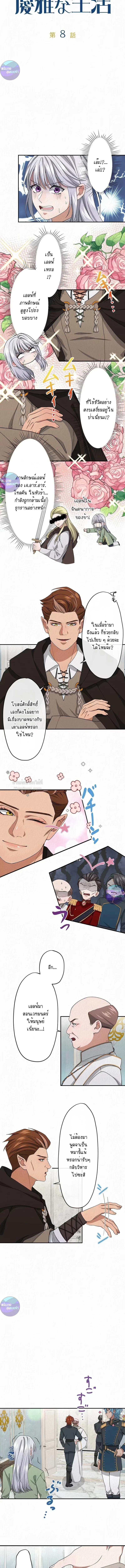 เกิดใหม่เป็นคุณชายสุดร้ายกาจในต่างโลก | The Aristocrat's Elegant Life ตอนที่ 8 - รูปที่ 2