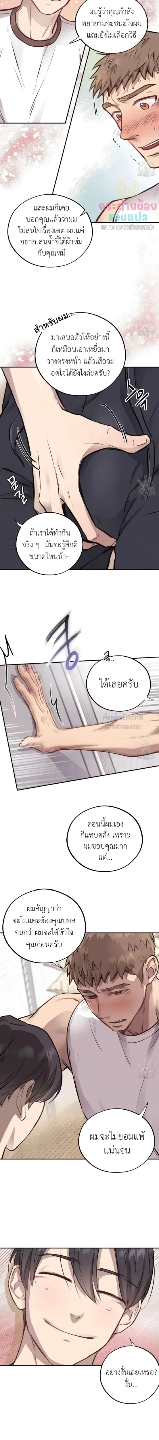 Honey Bear ฮันนี่แบร์ ตอนที่ 12 - รูปที่ 2