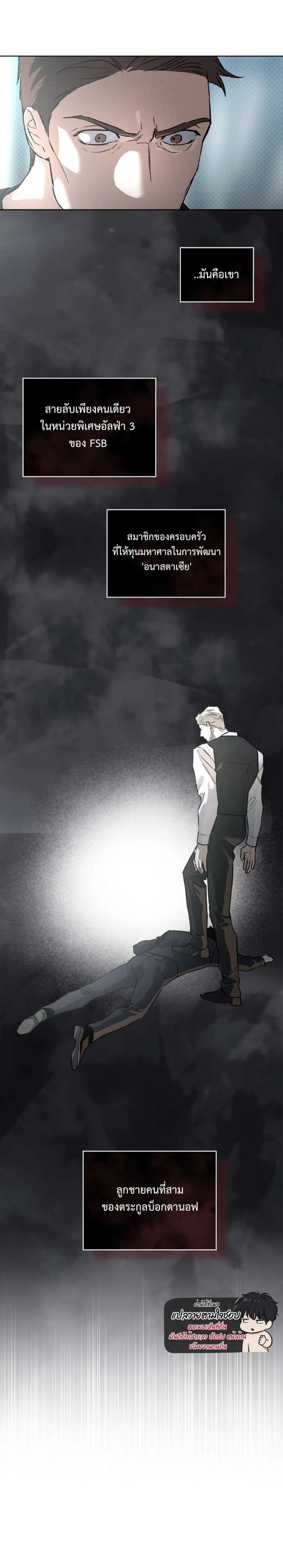 Codename : Anastasia ตอนที่ 49 - รูปที่ 2