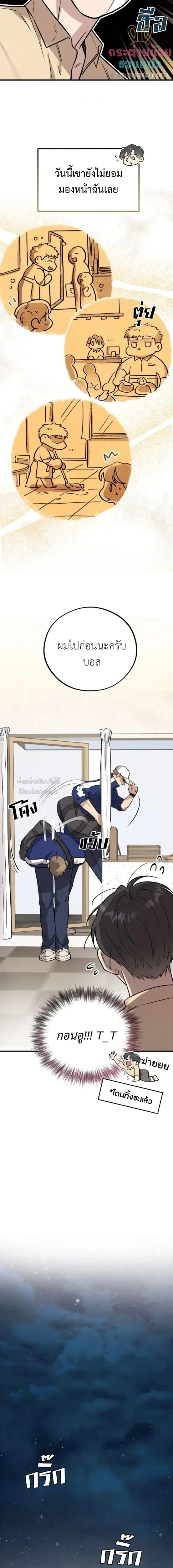 Honey Bear ฮันนี่แบร์ ตอนที่ 40 - รูปที่ 2