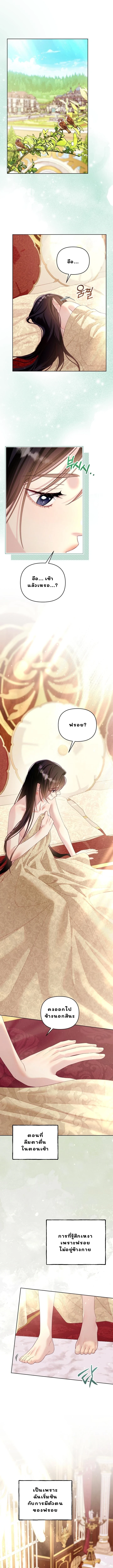 กรงรัก กักนางฟ้าตัวจิ๋ว ตอนที่ 16 - รูปที่ 1