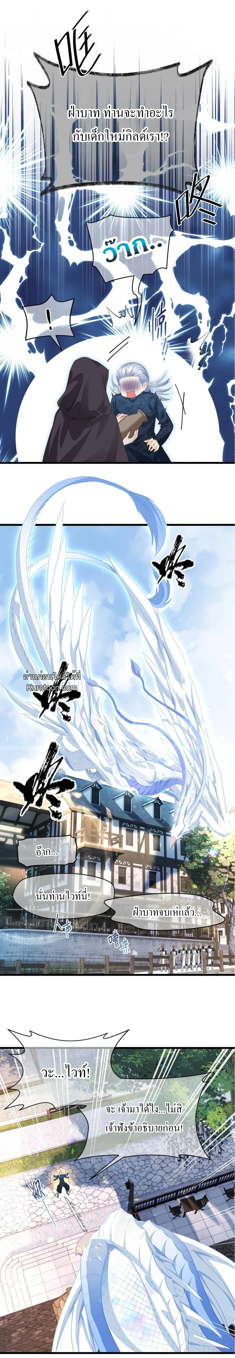 เกิดใหม่เป็นมังกรตัวร้ายขององค์ชายรัชทายาท ตอนที่ 44 - รูปที่ 2