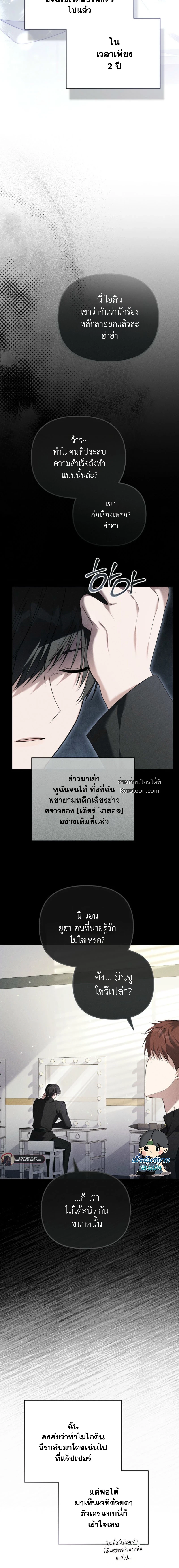 แผนพลิกชะตา: รีบูตชีวิตไอดอล The Lucky Plan of an Idol in His Second Life ตอนที่ 6 - รูปที่ 2