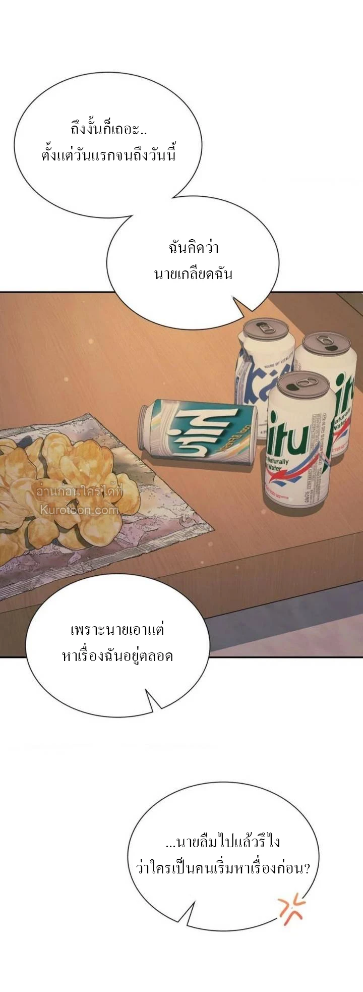ฉันไม่ใช่ไกด์ของคุณ ตอนที่ 8 - รูปที่ 1