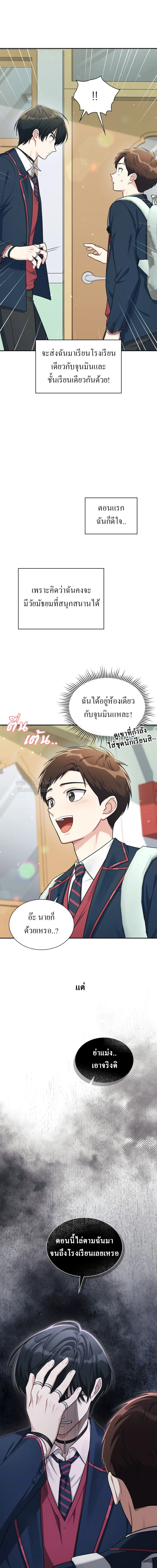 ฉันไม่ใช่ไกด์ของคุณ ตอนที่ 3 - รูปที่ 2