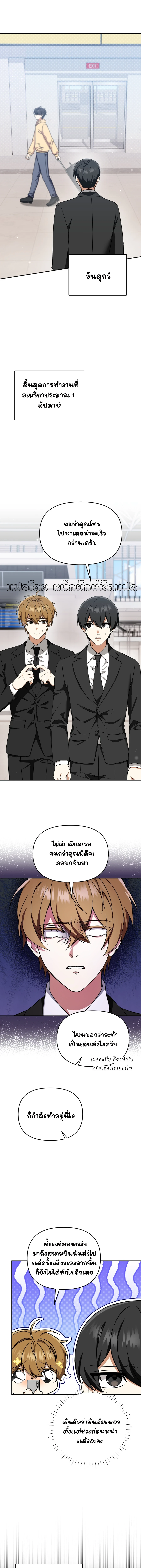 ได้โปรดเถอะครับท่านประธาน!(눈치 좀 챙겨줘!) ตอนที่ 7 - รูปที่ 2