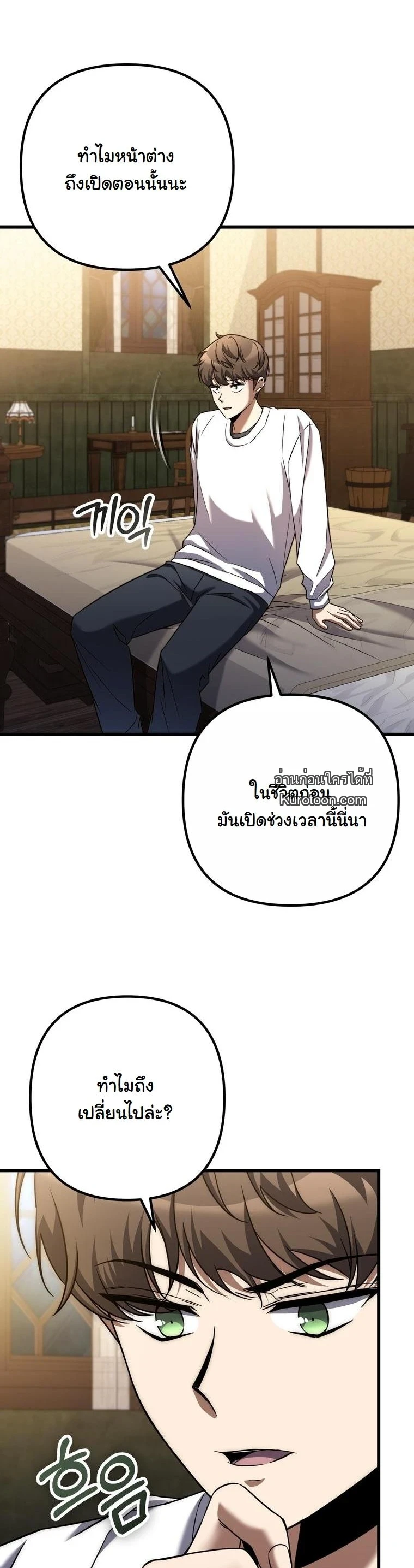 จากตัวประกอบไร้ค่า สู่มหาเทพย้อนเวลา ตอนที่ 3 - รูปที่ 2