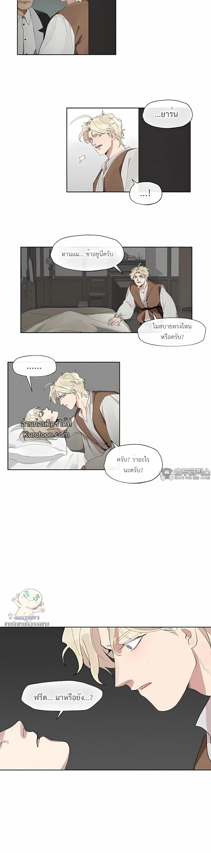 อสูรแห่งบาฮาล ผู้ไม่เคยพลาดเหยื่อ: The Beast Of Bahal Never Misses Its Prey ตอนที่ 7 - รูปที่ 2