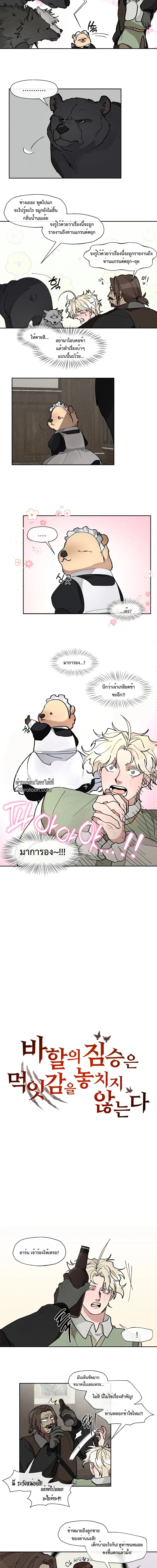 อสูรแห่งบาฮาล ผู้ไม่เคยพลาดเหยื่อ: The Beast Of Bahal Never Misses Its Prey ตอนที่ 23 - รูปที่ 2