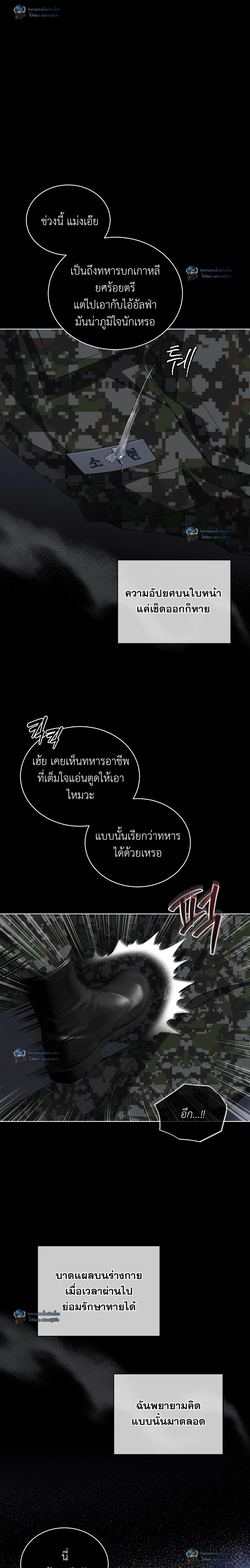 Salt Society: รสรักขมปร่าในรอยน้ำตา | 솔트 소사이어티 ตอนที่ 7 - รูปที่ 2